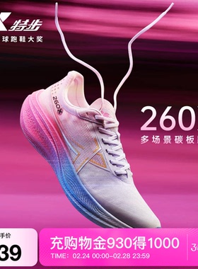 特步260X丨多场景碳板跑鞋减震男鞋秋舒适运动鞋马拉松跑步鞋女鞋