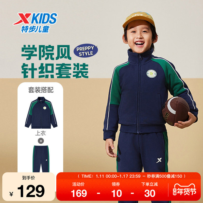 特步童装秋季新款儿童运动服男女童轻弹舒适幼小童学院风针织套装