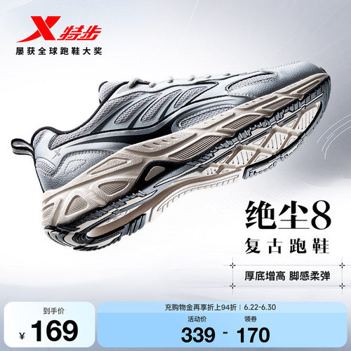 特步绝尘8千禧老爹鞋男鞋减震