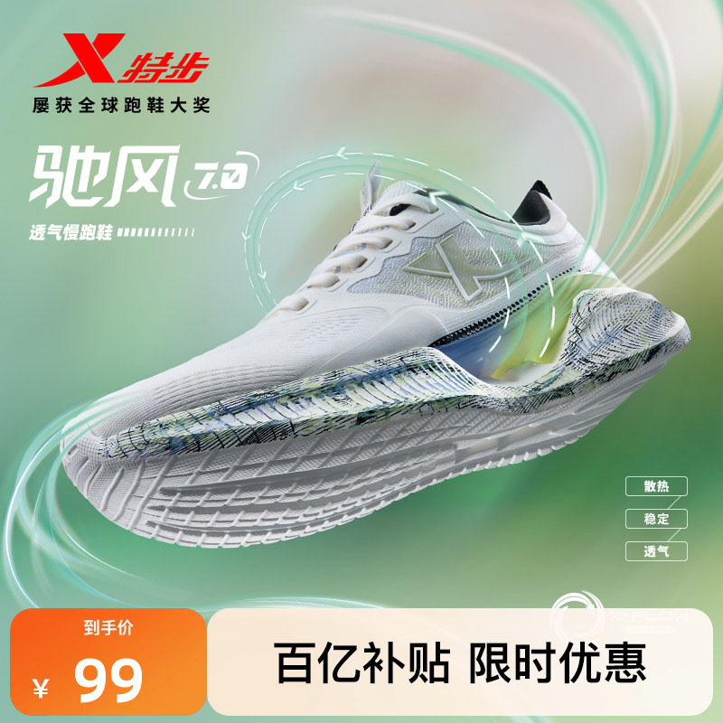 特步驰风7丨跑鞋女鞋秋冬舒适减震回弹舒适运动鞋跳绳训练跑步鞋,运动鞋new,跑步鞋,淘宝优惠券,粉丝福利购,淘宝优惠卷