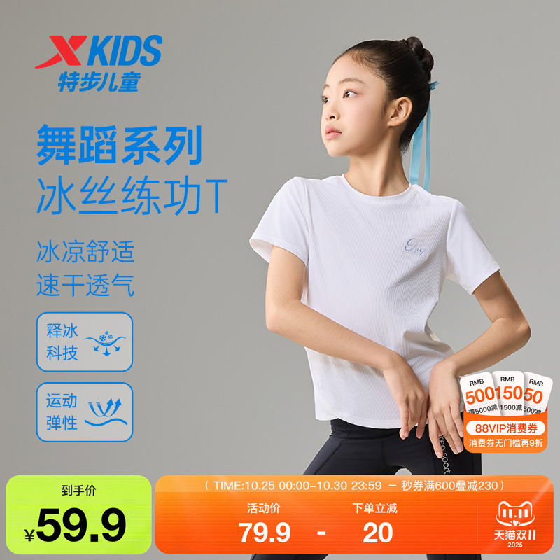 特步童装夏季款中大童透气速干儿童短袖女童凉感舒适套头圆领T恤