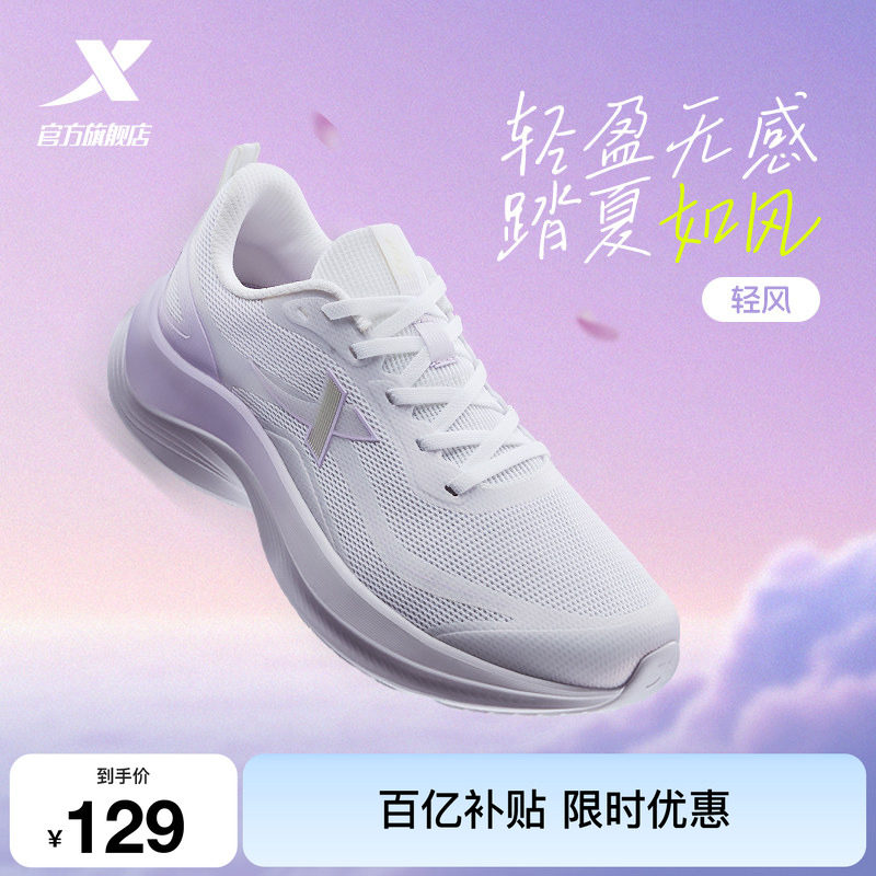 特步轻风丨跑鞋女款夏季新款网面透气跑步鞋减震轻便软底运动鞋子