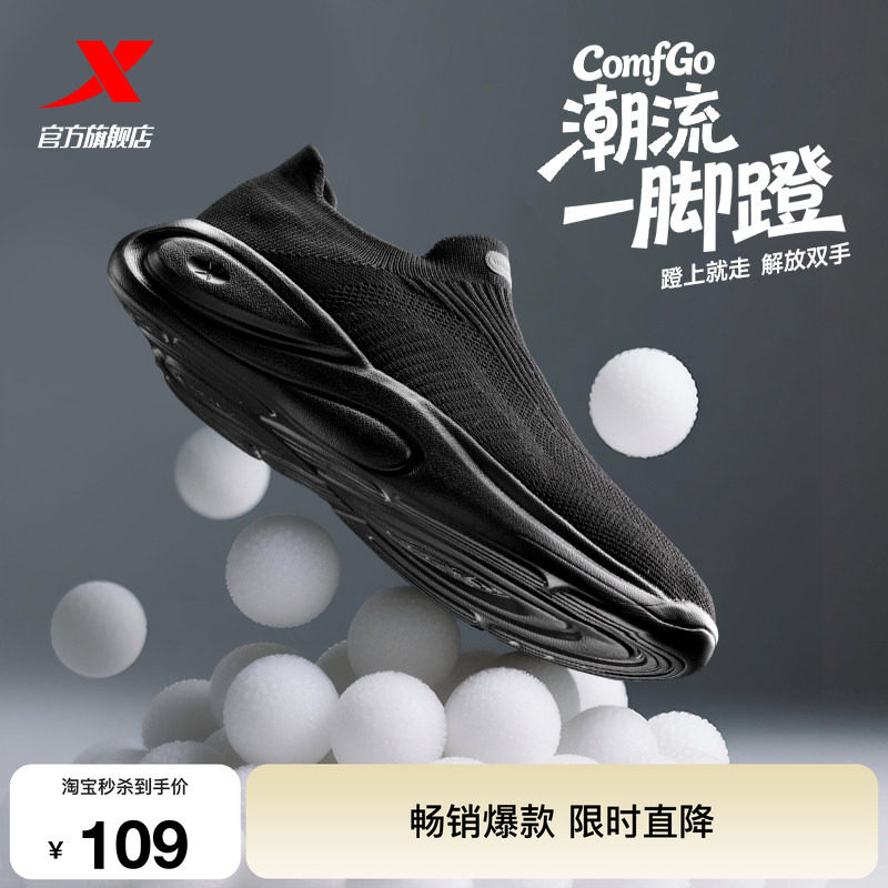特步ComfGo｜一脚蹬网面运动鞋