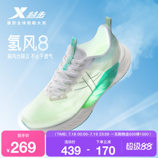 夏季 特步氫風(fēng)8 男鞋 女鞋 軟彈舒適跑鞋 網(wǎng)面運動鞋 透氣跑步鞋 新款