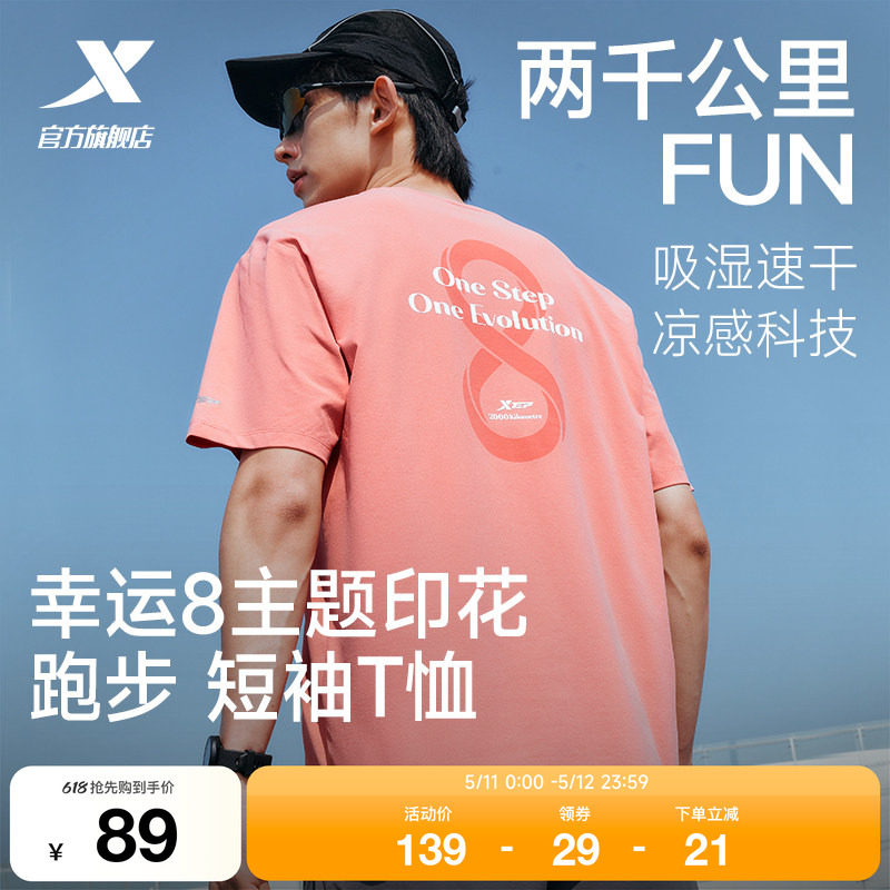 特步两千公里FUN丨短袖男士夏季新款健身跑步T恤冰丝半袖运动上衣
