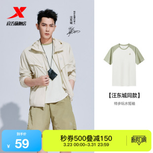 户外休闲运动短袖 特步玩水速干T恤男官方夏季 女 汪东城同款