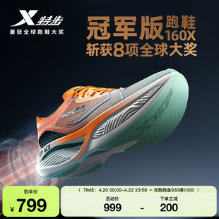特步160X3.5PRO丨竞速跑鞋男马拉松全掌碳板耐磨减震跑步鞋女鞋
