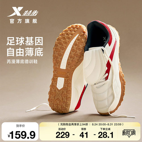 特步芮漫丨足球风德训鞋
