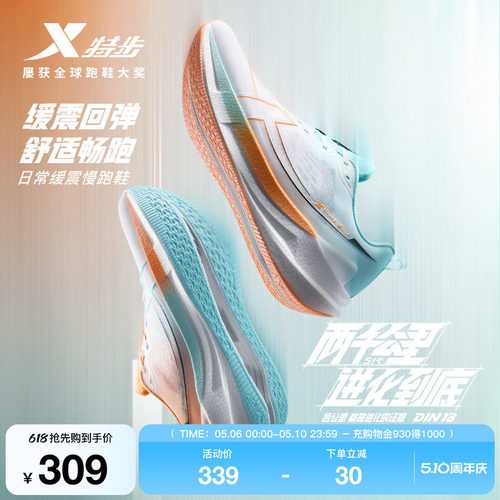 特步两千公里五代慢跑鞋减震舒适