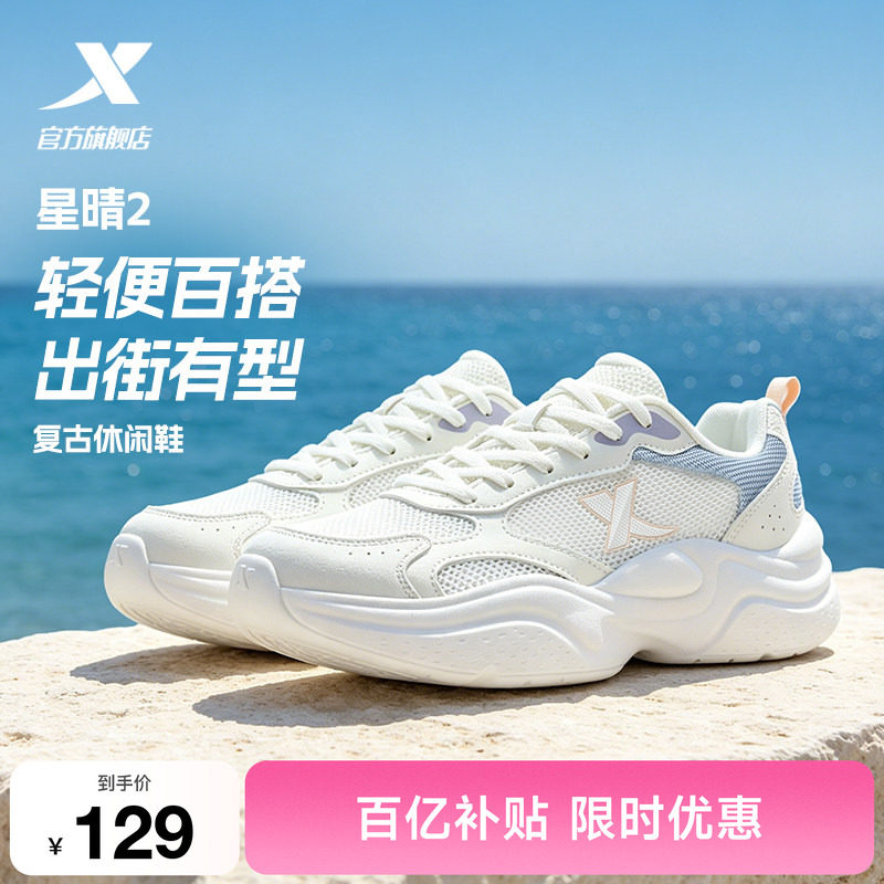 特步星晴2丨休闲鞋女鞋夏季网面透气百搭小白鞋轻便户外运动鞋男