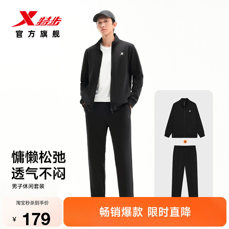 特步运动套装男秋冬新款百搭易打理加绒立领外套运动服长裤两件套