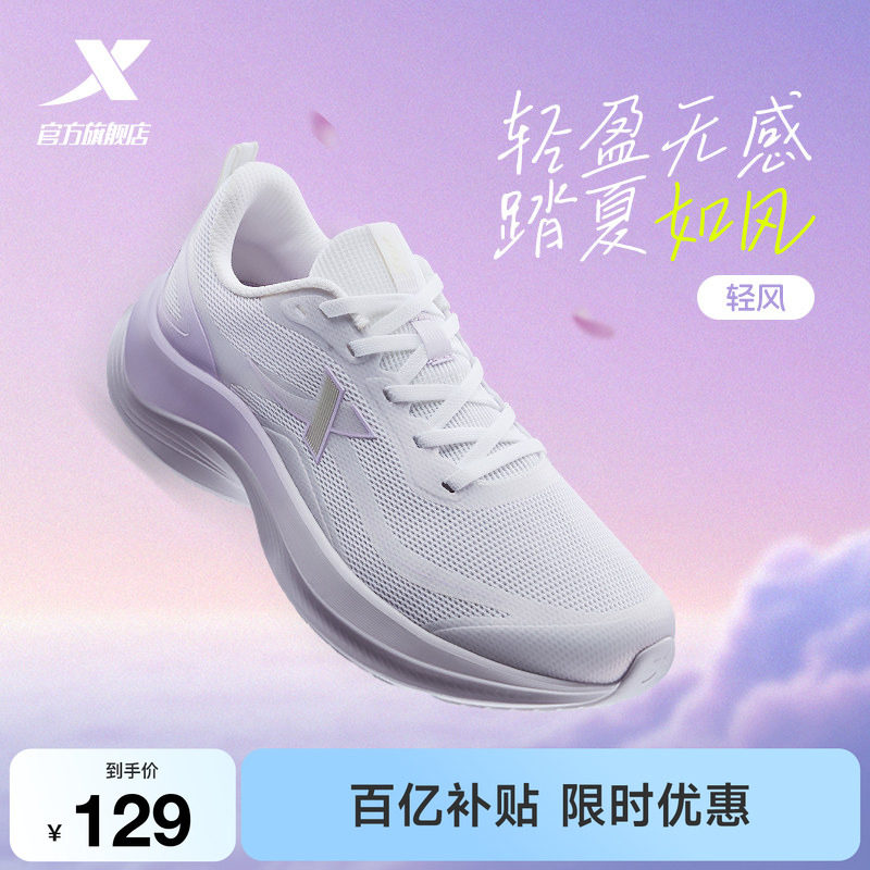 特步轻风丨跑鞋女款夏季新款网面透气跑步鞋减震轻便软底运动鞋子