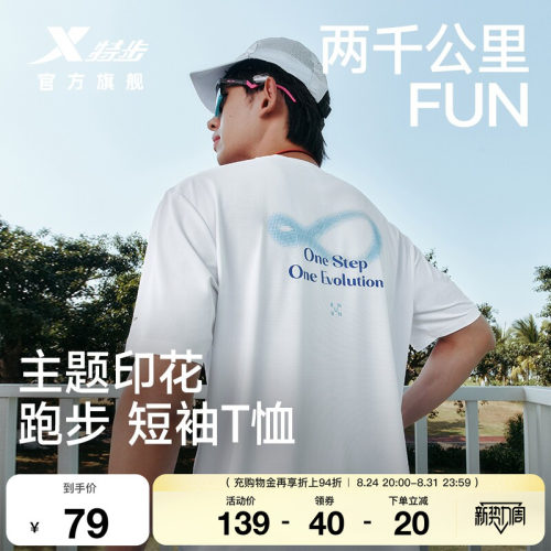 特步两千公里FUN速干短袖T恤男