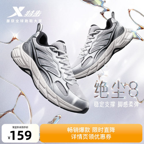 特步绝尘8跑鞋女轻便软底复古