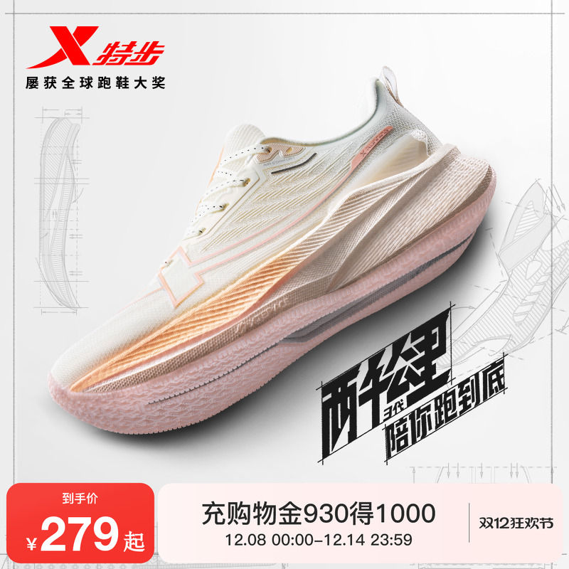 特步两千公里三代情侣跑步鞋