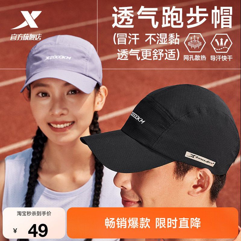 特步透气运动帽马拉松专业跑步帽