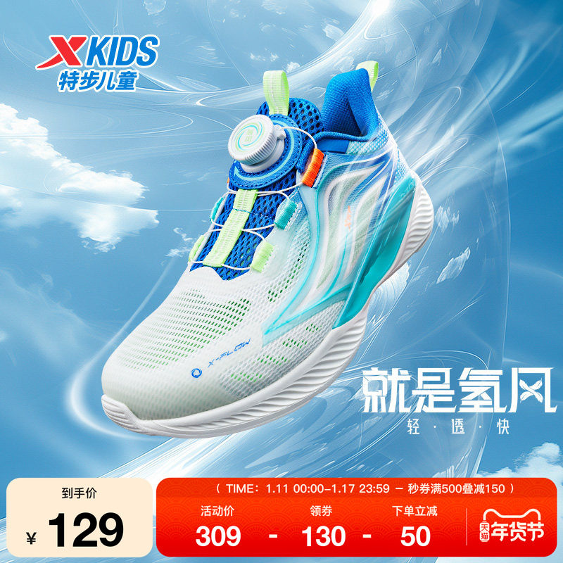 氢风科技5.0特步儿童跑步鞋男童运动鞋旋转纽扣春秋新款男孩鞋子