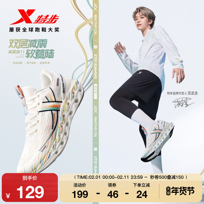 特步减震旋11丨跑步鞋男鞋秋冬运动鞋减震回弹轻质舒适专业跑鞋