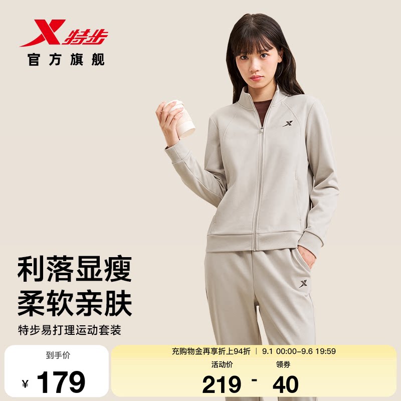 特步易打理套装秋季新款立领外套长裤修身显瘦女装针织运动两件套