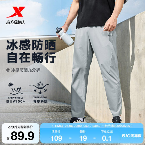 特步户外防晒冰丝运动裤