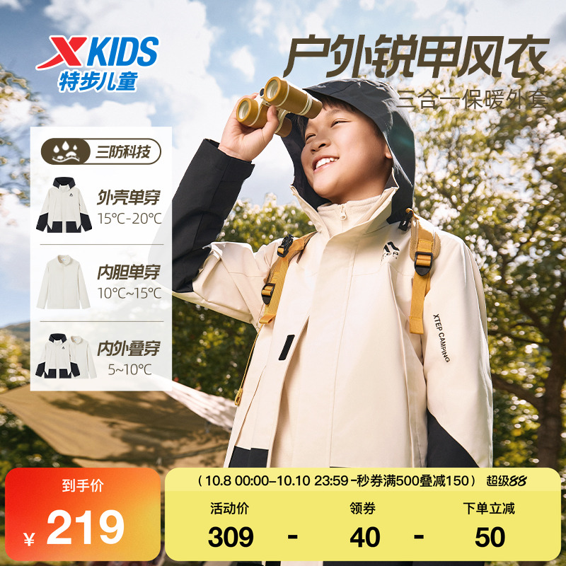 特步童装儿童冲锋衣三合一外套男童春秋摇粒绒上衣女童三防两件套