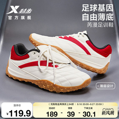 特步芮漫丨足球风德训鞋