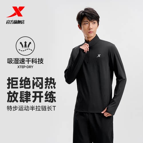 特步长袖T恤男士官方秋季新款户外半拉链防晒上衣徒步运动速干衣