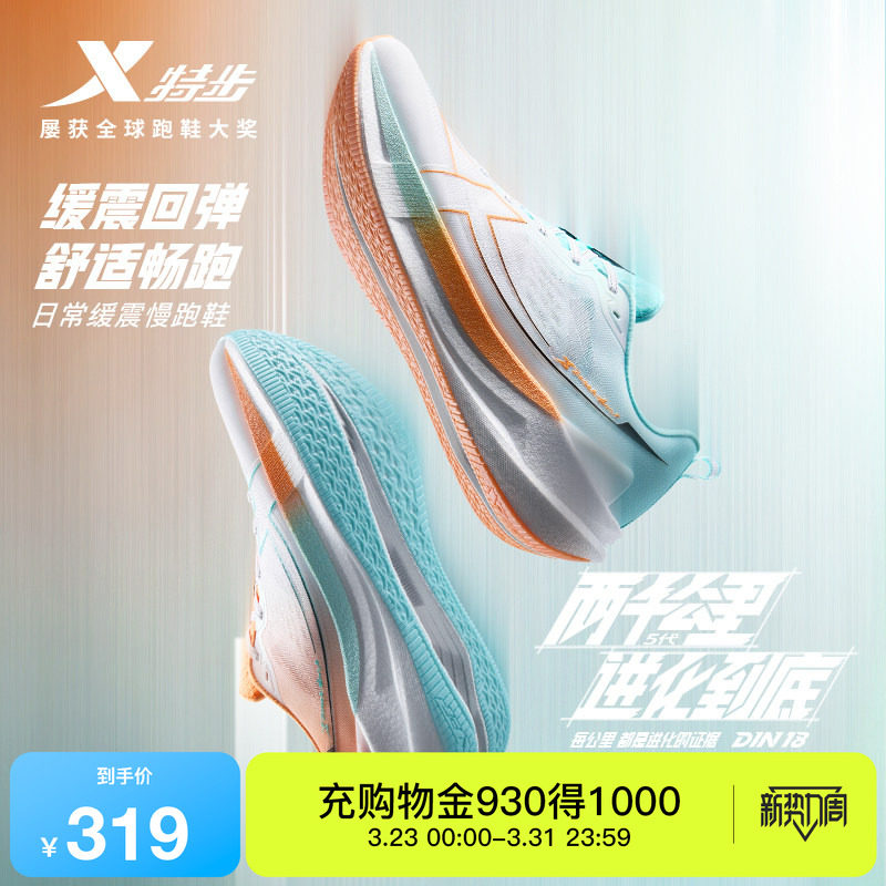特步两千公里五代丨体测跑步鞋男鞋夏耐磨慢跑鞋女鞋2000公里5代
