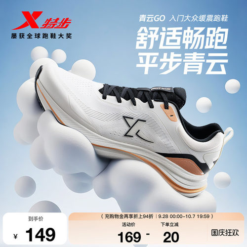 特步青云GO情侣跑鞋减震回弹