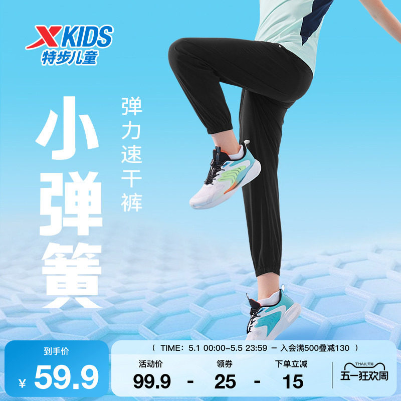 特步童装儿童运动裤夏季新款男童弹力速干裤女童透气束脚防蚊裤子