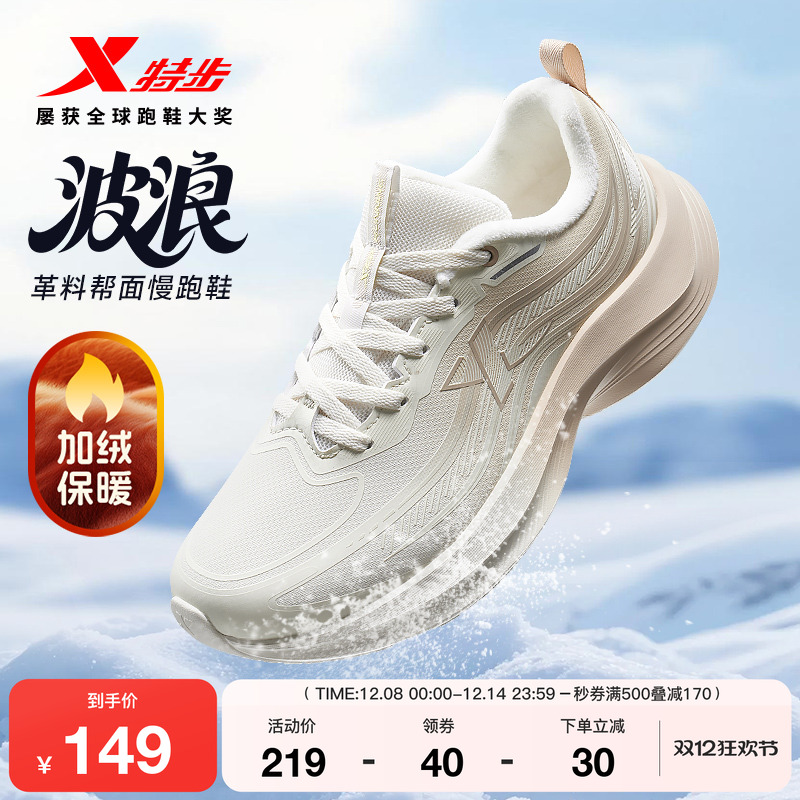 特步波浪鞋加绒版跑步鞋女鞋