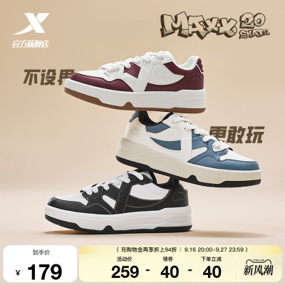 特步maxx2|情侣板鞋2026秋季新款男鞋厚底潮流百搭休闲鞋运动鞋子