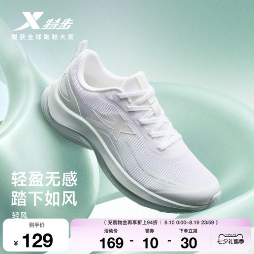 特步轻风女鞋运动鞋减震