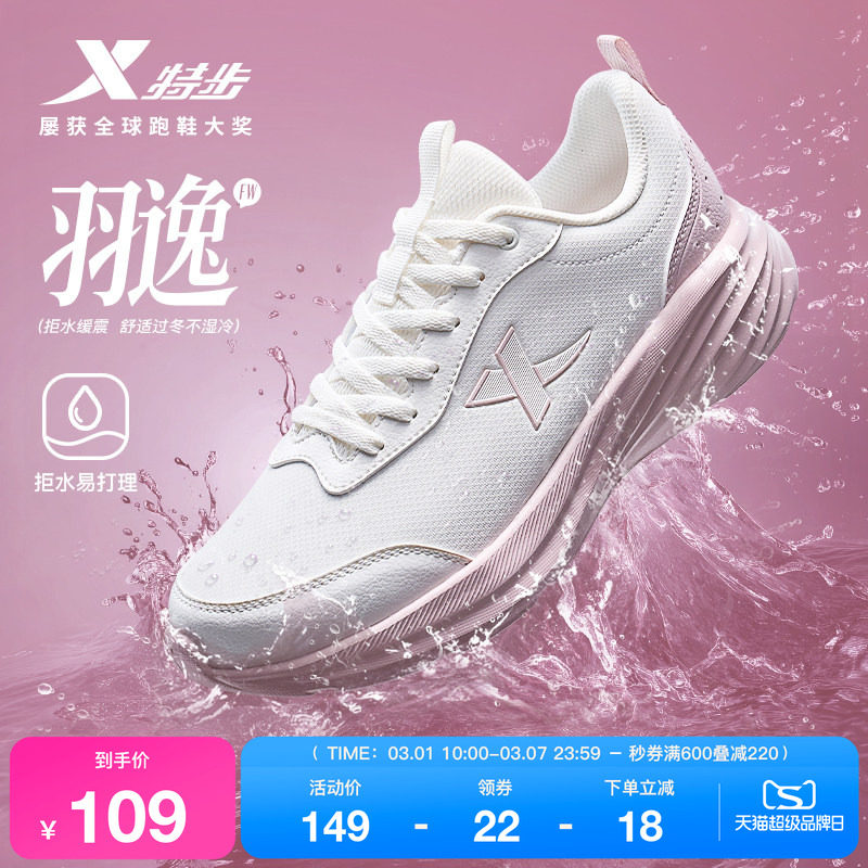 特步羽逸FW丨跑步鞋女夏季新款运动鞋皮面防泼水减震跑鞋休闲鞋子
