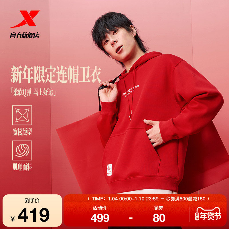 特步新春系列丨连帽卫衣男女同款新年红色情侣长袖974127930420,运动服/休闲服装,运动卫衣/套头衫,淘宝优惠券,粉丝福利购,淘宝优惠卷