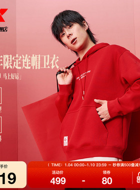 特步新春系列丨连帽卫衣男女同款新年红色情侣长袖974127930420
