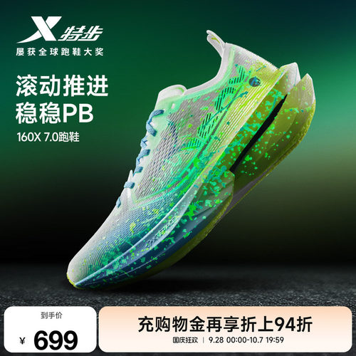 特步160X7.0竞速马拉松碳板跑鞋