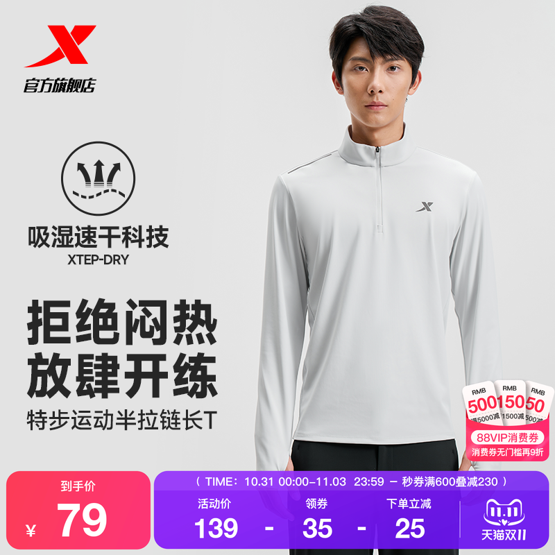 特步速干衣长袖T恤男2025秋季新款黑色跑步运动衣半拉链轻薄防晒