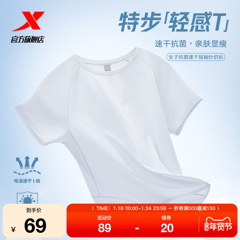 特步MY SPEED轻感T恤女夏运动训练透气圆领短袖975228010243,运动服/休闲服装,运动T恤,淘宝优惠券,粉丝福利购,淘宝优惠卷