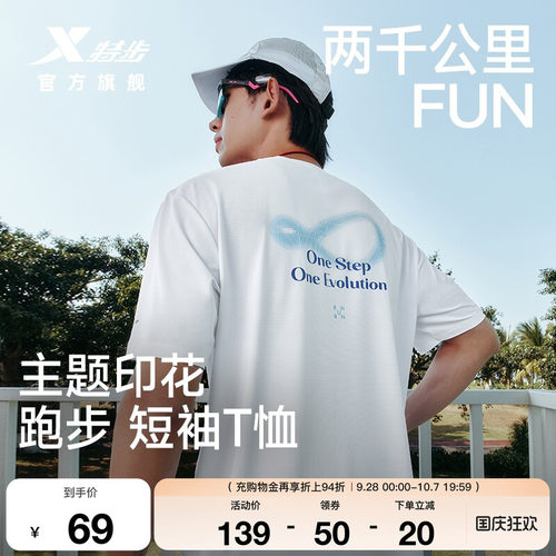 特步两千公里FUN速干短袖T恤男