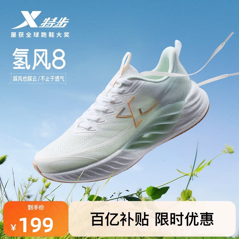 特步氢风8丨网面舒适跑鞋女款夏季跑步鞋轻便减震运动鞋女鞋氢风7