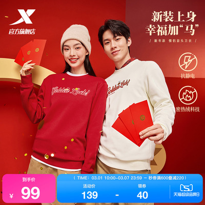 【交个朋友年货节】特步新春系列丨新年加绒卫衣男女情侣红色上衣