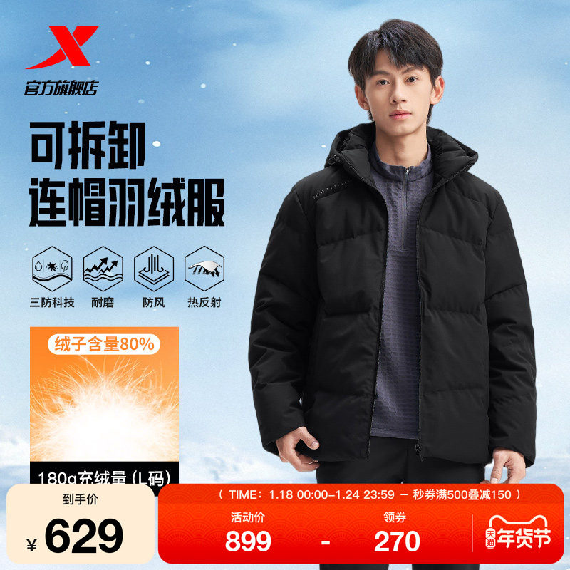 特步羽绒服男士2025年冬季新款运动上衣保暖风衣外套975429190490,运动服/休闲服装,运动羽绒服,淘宝优惠券,粉丝福利购,淘宝优惠卷