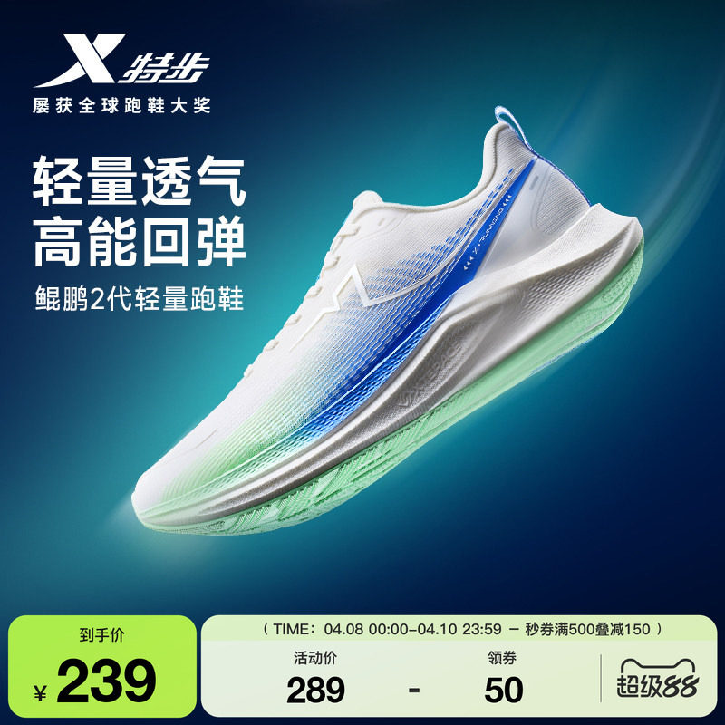特步鲲鹏2丨跑步鞋男鞋春季轻便减震运动鞋防滑耐磨专业慢跑鞋女