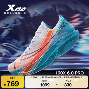 减震跑步鞋 男鞋 女160X6.5PRO 竞速碳板马拉松跑鞋 特步160X6.0PRO