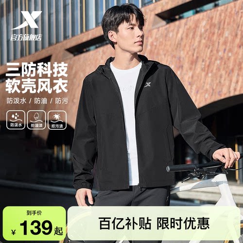 特步加绒男士防泼水外套夹克风衣