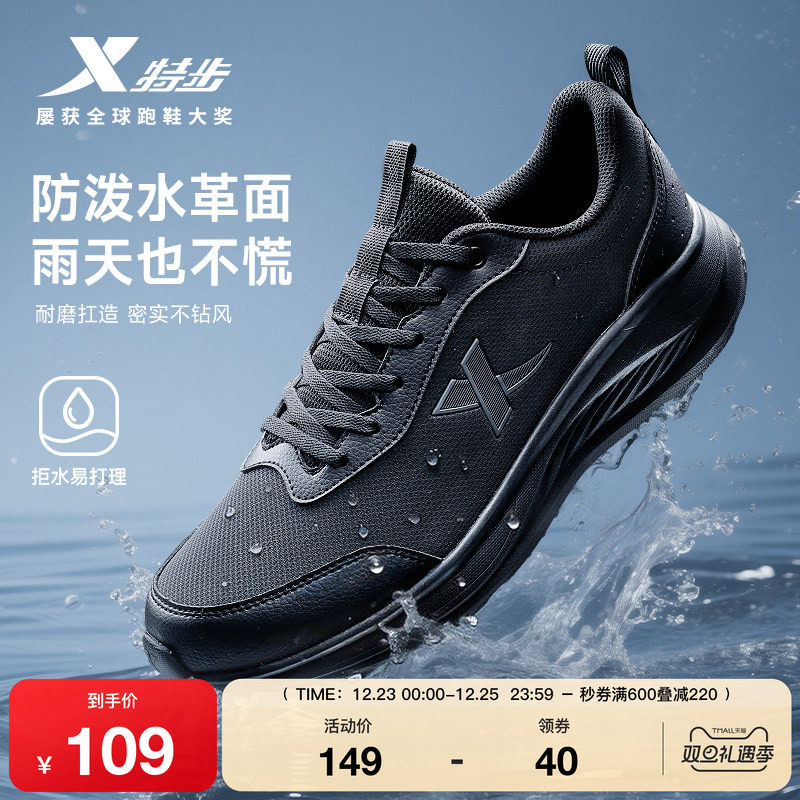 特步羽逸FW丨跑步鞋男黑色运动鞋冬季新款皮面防泼水减震轻便跑鞋