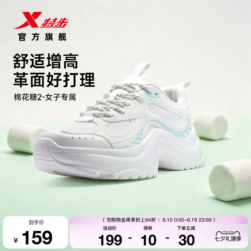 特步棉花糖丨休闲鞋女鞋
