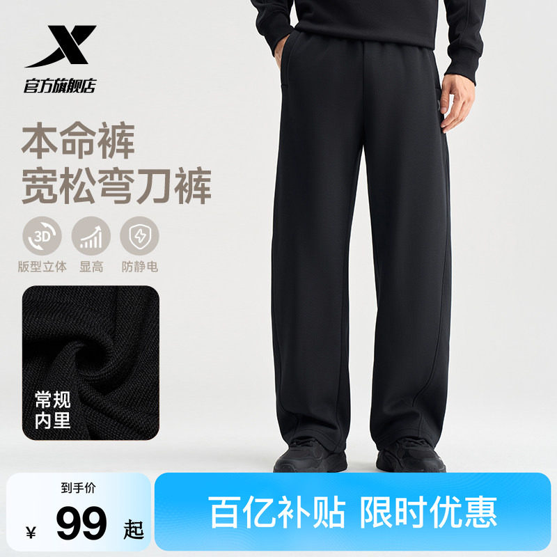 特步本命裤丨阔腿直筒裤春季新款潮流卫裤休闲气球裤男子运动长裤