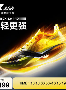 特步160X8.0PRO跑鞋马拉松男鞋